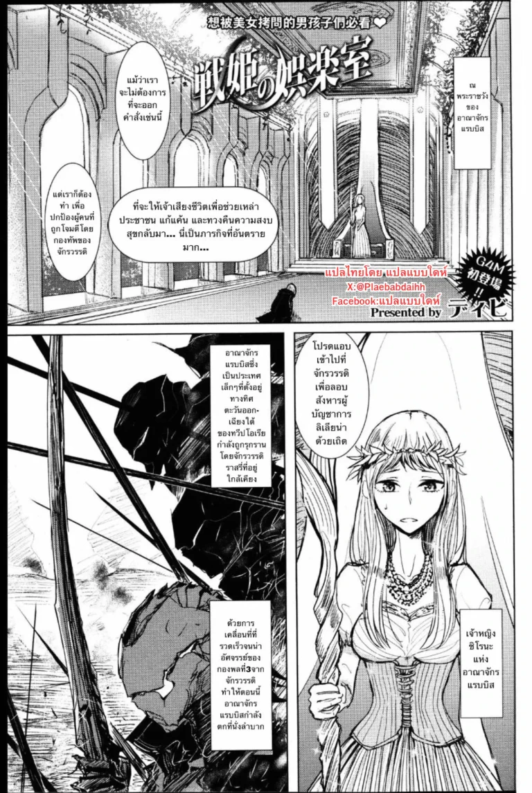 ปก [ディビ] 戦姫の娯楽室 (ガールズフォーム Vol.14) [タイ翻訳]