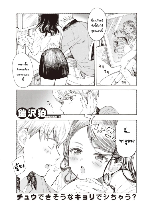 ปก [飴沢狛] やけくそ片想い (COMIC 快楽天 2020年3月号) [タイ翻訳] [DL版]