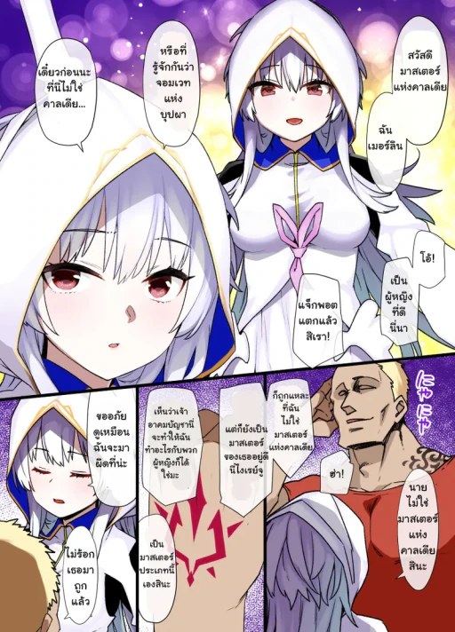 ปก [草野郎] FGO 女マーリン強制土下座漫画 (Fate/Grand Order) [タイ翻訳]
