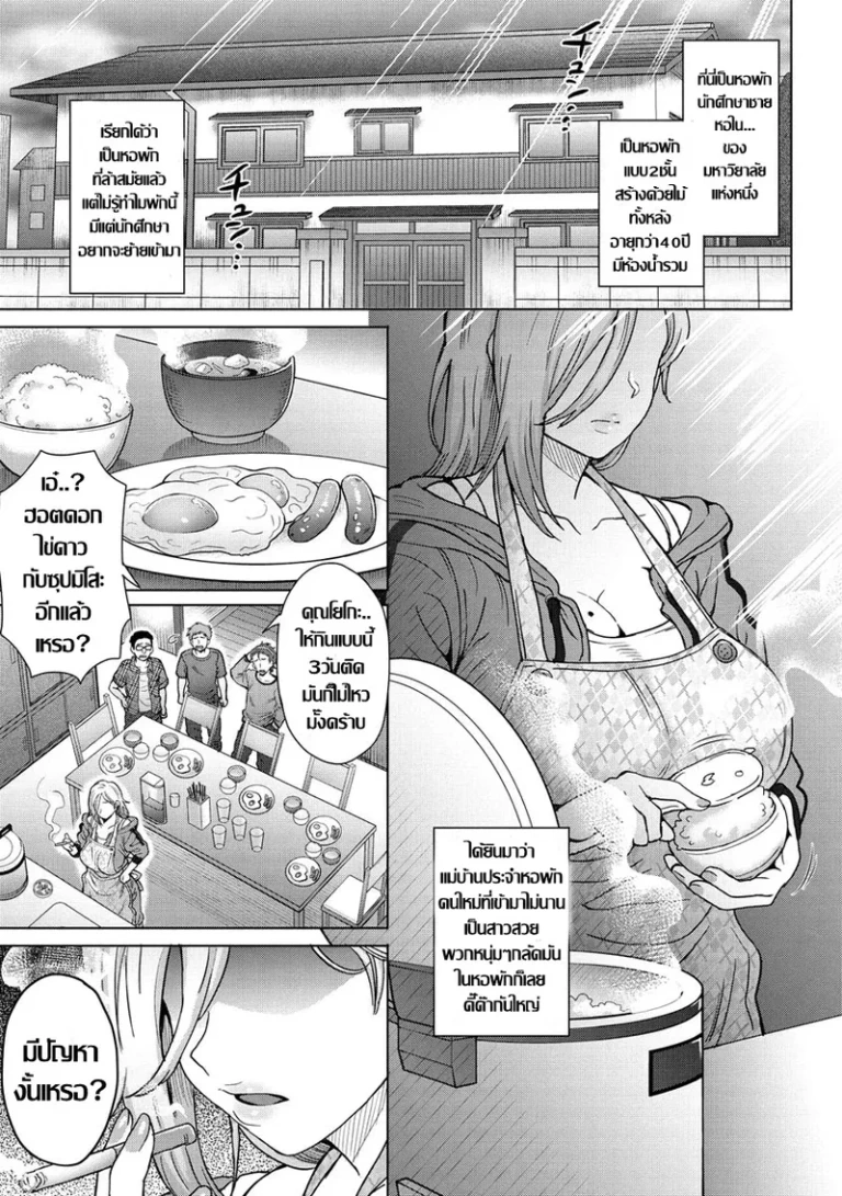 ปก แม่บ้านหอพักชายโยโกะ