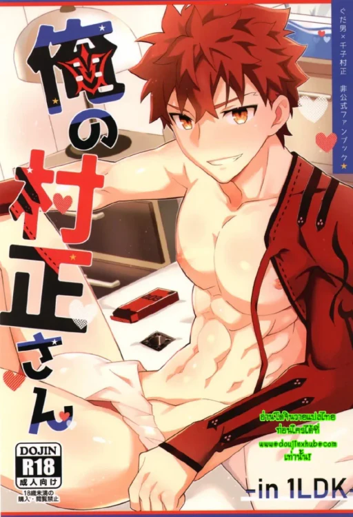 ปก (Super ROOT 4 to 5 2023) [GLUTAMIC:ACID (たぬ之助)] 俺の村正さん-in1LDK- (Fate/Grand Order) [タイ翻訳]