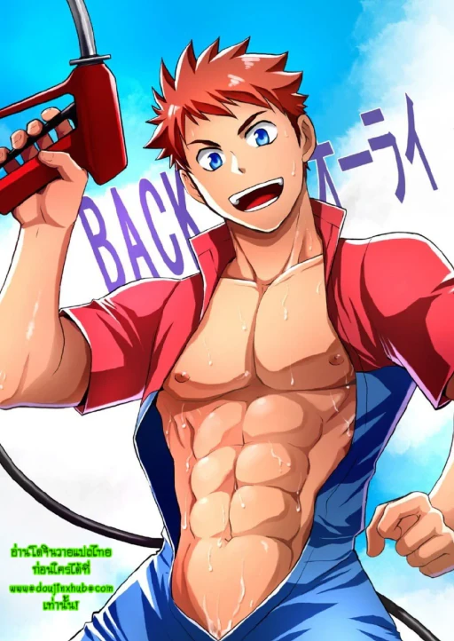 ปก [CLUB-Z (日向野牙樹)] BACKオーライ [タイ翻訳] [DL版]