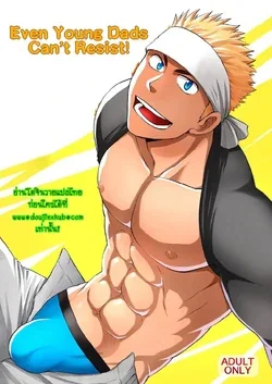 ปก Waka Papa datte Tamarun desu!
