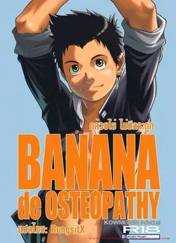 ปก (CUTE☆6) [KOWMEIISM (Kasai Kowmei)] BANANA de OSTEOPATHY [Decensored]
