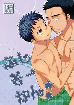 ปก Fushi Soukan