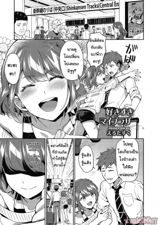 ปก [えるたすく] 好きすきマイブラザー (しこたま) [タイ翻訳] [DL版]