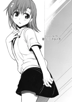 ปก (sorekara) [Takumi na Muchi] Netsukomi Omake (Toaru Majutsu no Index)