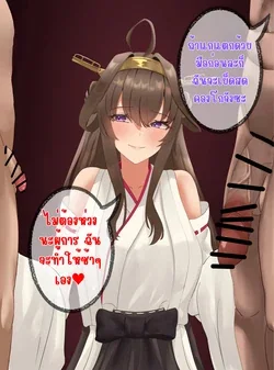 ปก Kongou NTR [ Thai ภาษาไทย ]