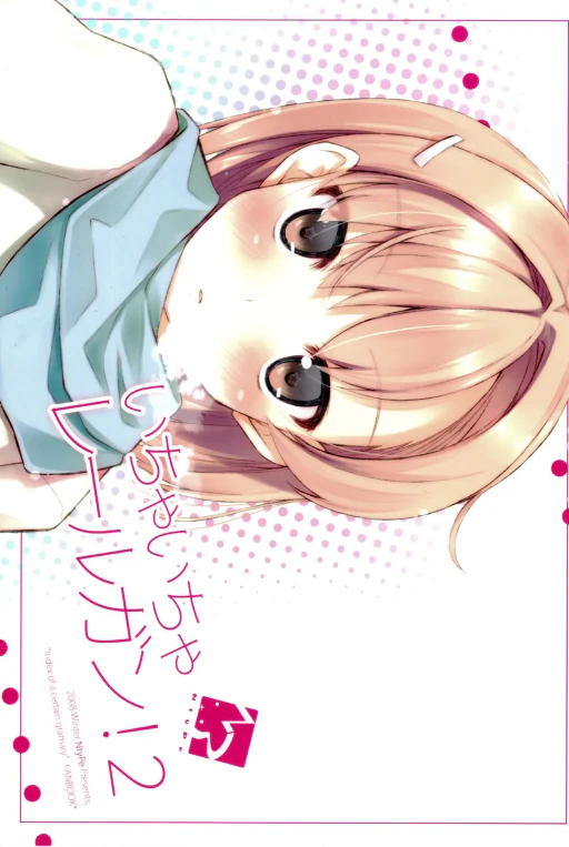 ปก (C75) [NtyPe (溝口ケージ)] いちゃいちゃレールガン! 2 (とある科学の超電磁砲) [タイ翻訳]
