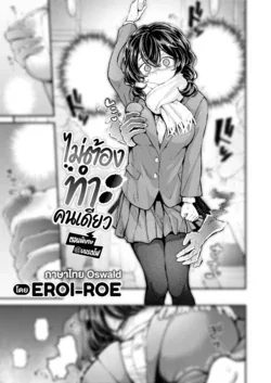 ปก Hitori de Shinaide Bangaihen@Densha | ไม่ต้องทำคนเดียว@บนรถไฟ (COMIC Kairakuten 2024-12)