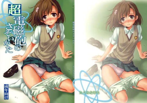 ปก (C77) [たくみなむち (保留トビユキ)] 超電磁砲のさそいかた (とある魔術の禁書目録) [タイ翻訳]