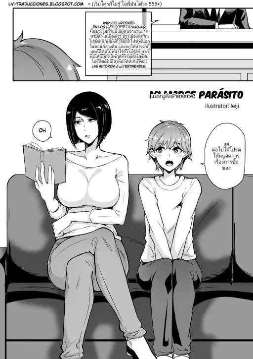 ปก Mi Madre Parasito 1 [incaseunahe]