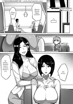 ปก Mi Madre Parasito 2 แม่หนูคือParasite 2 [incaseunahe]