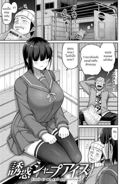 ปก [南乃さざん] 誘惑シャープアイズ (ずりちちヘブン!!) [タイ翻訳] [DL版]