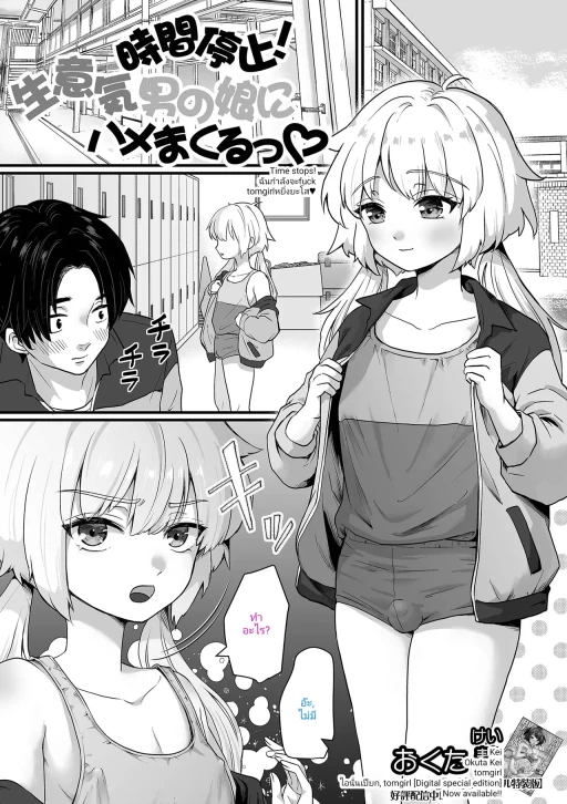 ปก ฉันกำลังจะfuck tomgirlหยิ่งยะโส