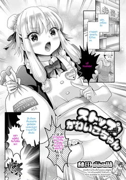 ปก หยุด! ยัยเด็กน่ารัก [incaseunahe] (Otoko no Ko-llection! S AD 02 Jikan Teishi Otoko no Musume!)