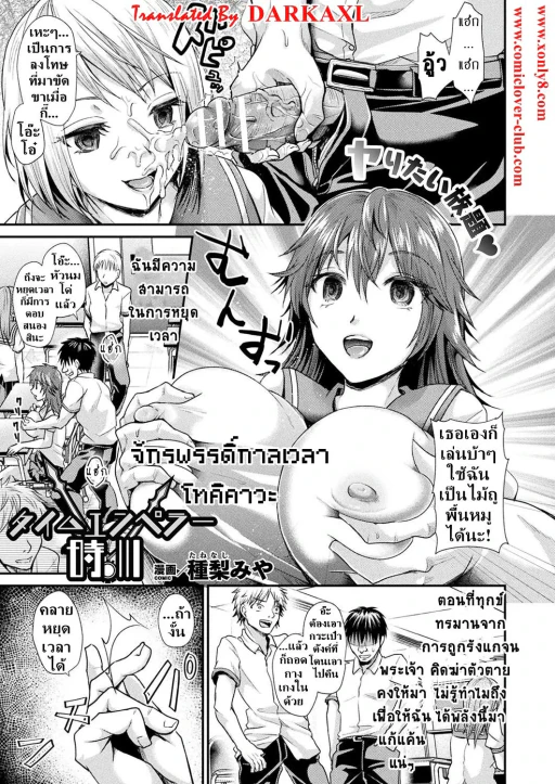 ปก Time Emperor Tokikawa (COMIC Unreal 2019-10 Vol. 81) [DARKAXL]