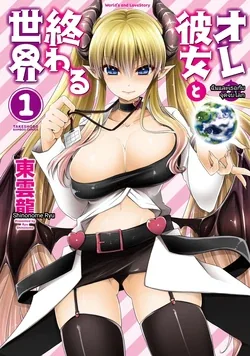 ปก ep2 เป้าหมายของเธอ [Shinonome Ryu] Ore to Kanojo to Owaru Sekai - World's end LoveStory 1