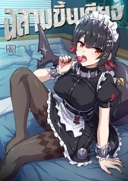 ปก SHARKBED | ฉลามขึ้นเตียง (Zenless Zone Zero)