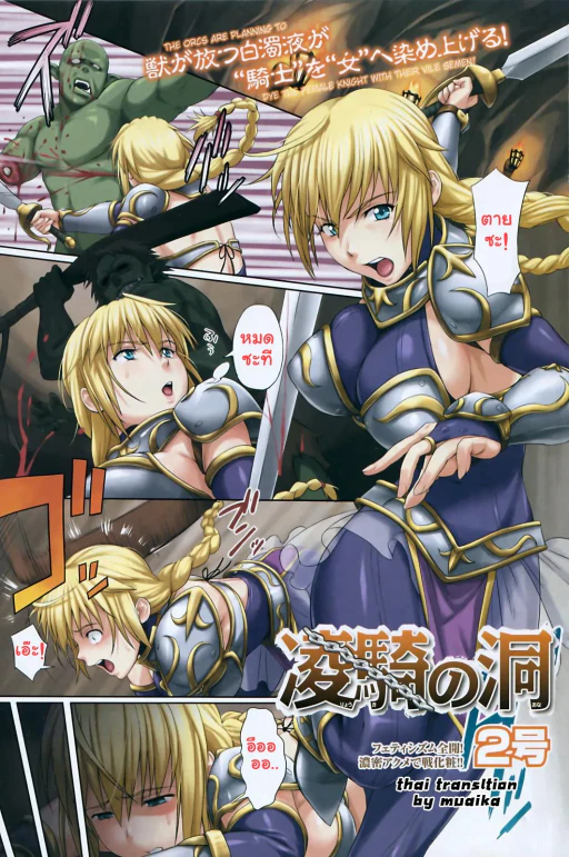 ปก [2号] 凌騎の洞 (コミックホットミルク 2009年2月号) [タイ翻訳]