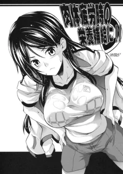 ปก (C79) [SAZ (soba)] Nikutai Hirouji no Eiyou Hokyuu ni!! (Toaru Majutsu no Index) {Sorekara}