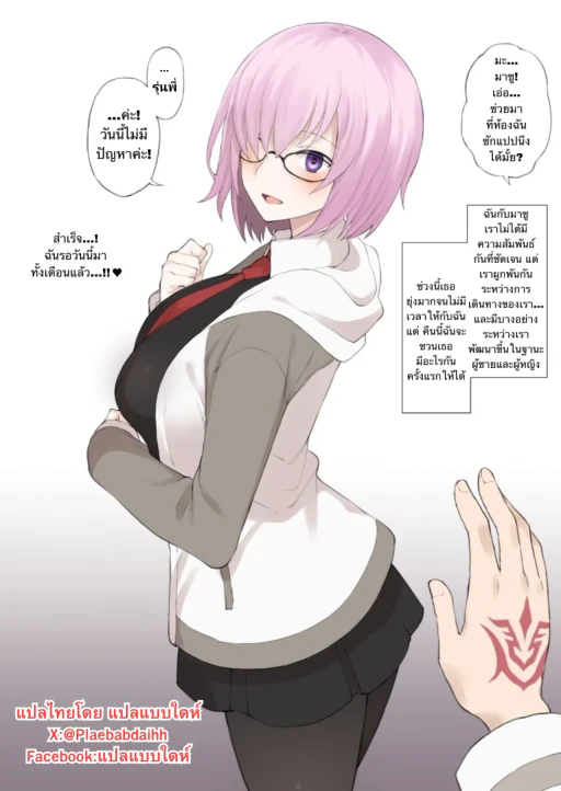ปก [テラスMC] 本命がいるけどまだ俺ともHしてくれるマシュに催眠アプリで『本当のこと』を聞くNTRプレイ (Fate/Grand Order)