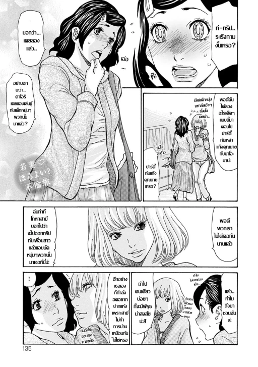 ปก ทริปเสียวเปิดโลก แก๊งแม่บ้านสาวใจเกเร
