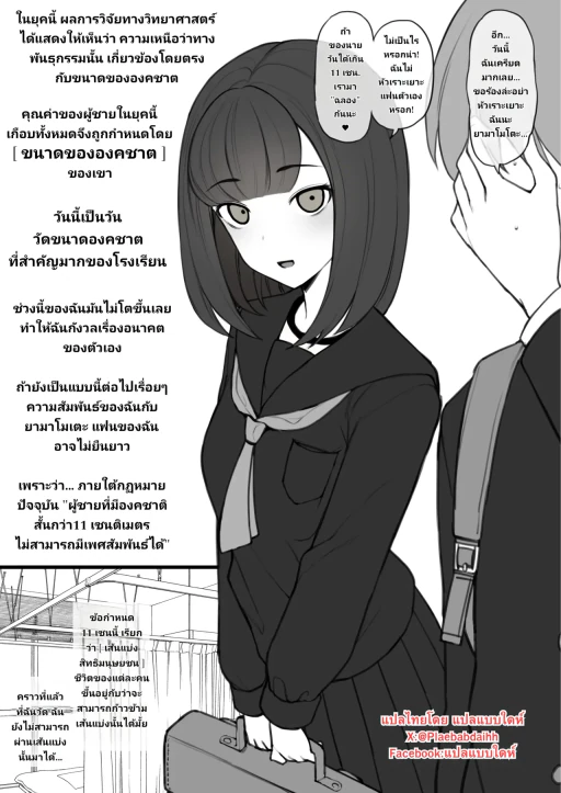 ปก [テラスMC] ペニスのデカさですべてが決まる世界で粗チンの僕が奇跡的に手に入れた彼女は当然のようにデカチンに寝取られて終わる [タイ翻訳]