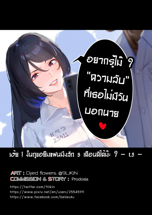 ปก Hey! So, can I borrow your girlfriend for 3 months? - Part 1.5 -