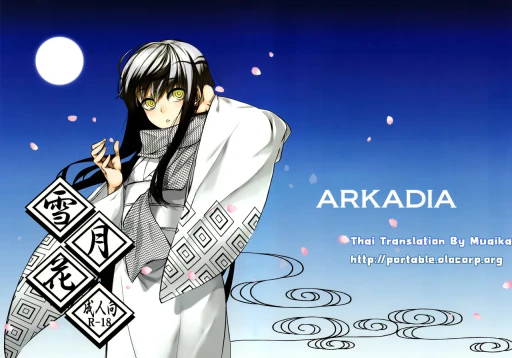 ปก (C78) [ARKADIA (武中英雄)] 雪月花 (ぬらりひょんの孫) [タイ翻訳]