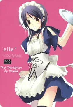 ปก elle* (Kaichou wa Maid-sama!) {Muaika} [2009-09-29]