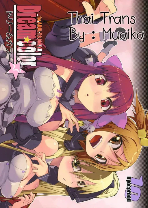 ปก (C77) [ひょこ道 (ひょころー)] Dream color (ドリームクラブ) [タイ翻訳]
