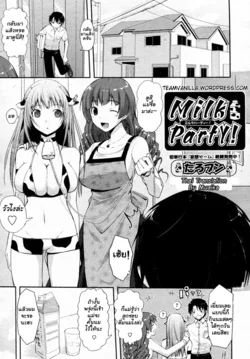 ปก Milk Party! (COMIC Aun 2010-06)