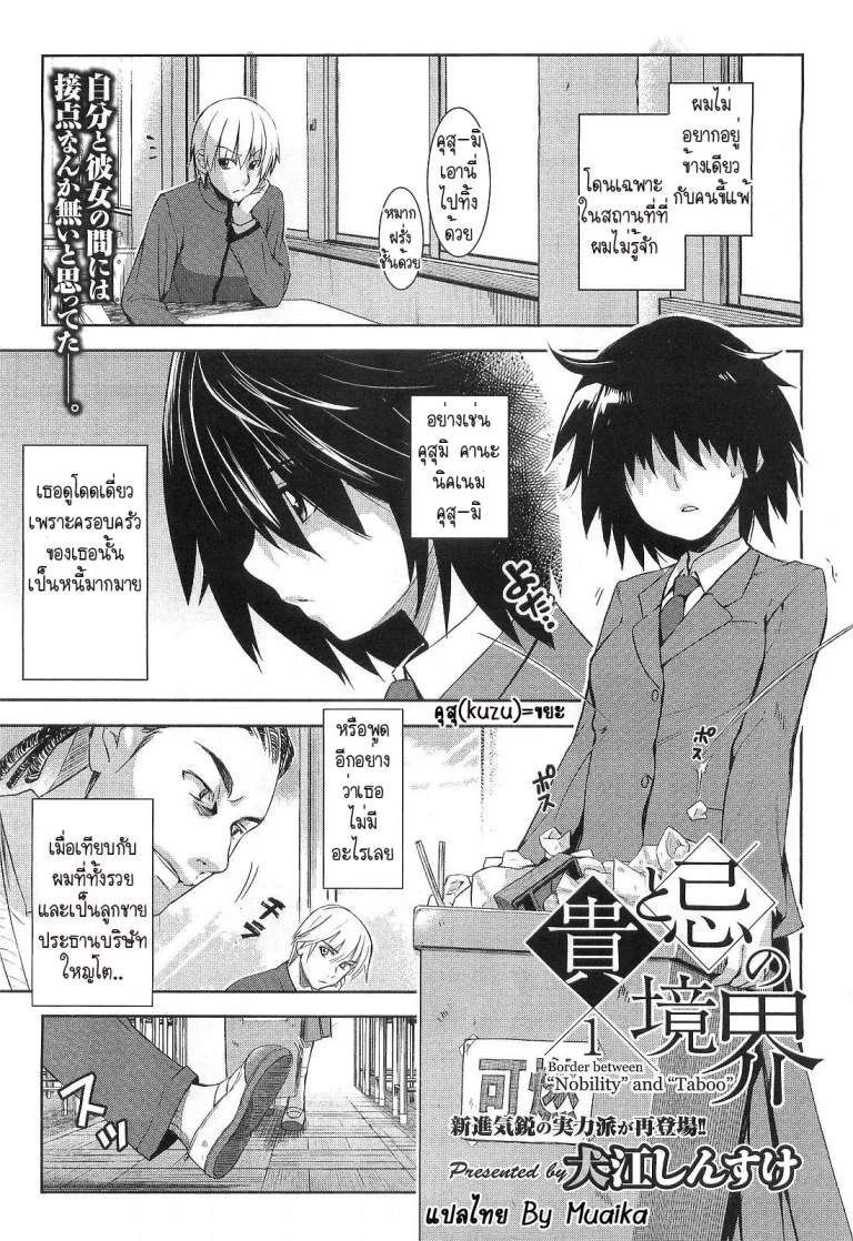 ปก [犬江しんすけ] 貴と忌の境界 第1話 (コミックメガストア 2010年4月号) [タイ翻訳]