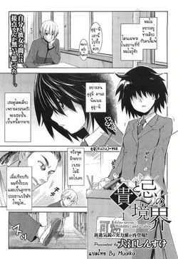 ปก Taka to Ki no Kyoukai - Border between "Nobility" and "Taboo" Ch. 1 (COMIC Megastore 2010-04) [Muaika]