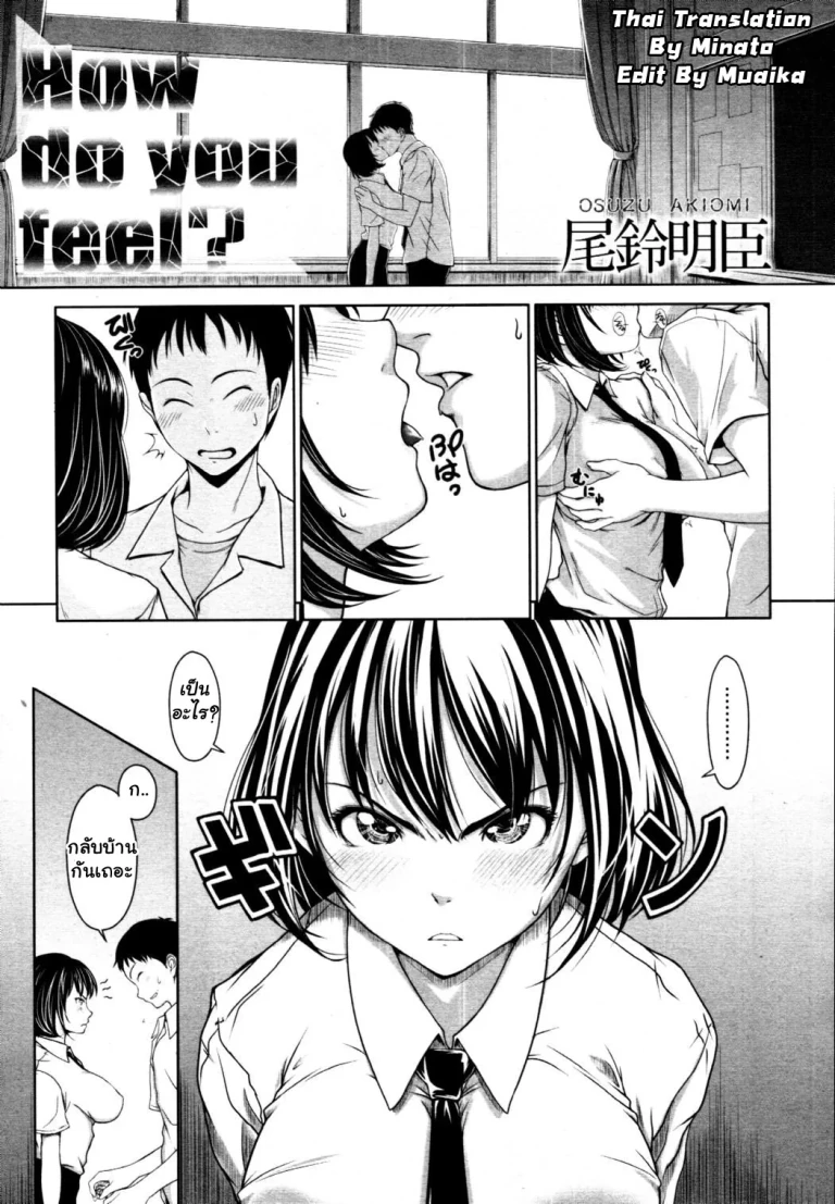 ปก [尾鈴明臣] How do you feel? (COMIC 天魔 2010年10月号) [タイ翻訳]