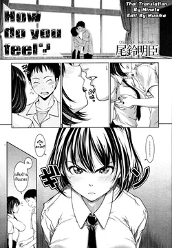 ปก How Do You Feel? (COMIC Tenma 2010-10) [Minata]
