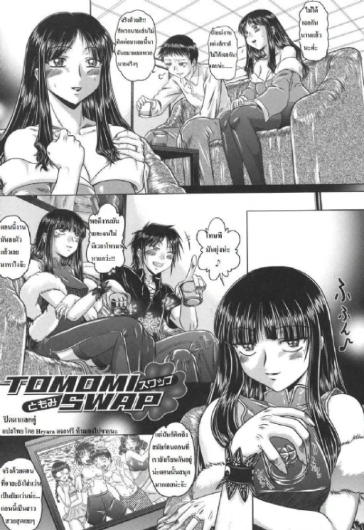 ปก Tomomi Swap [Rewrite] [Heyara]