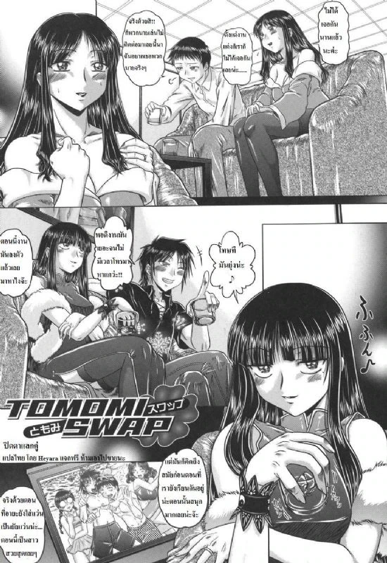 ปก Tomomi Swap [Rewrite] [Heyara]