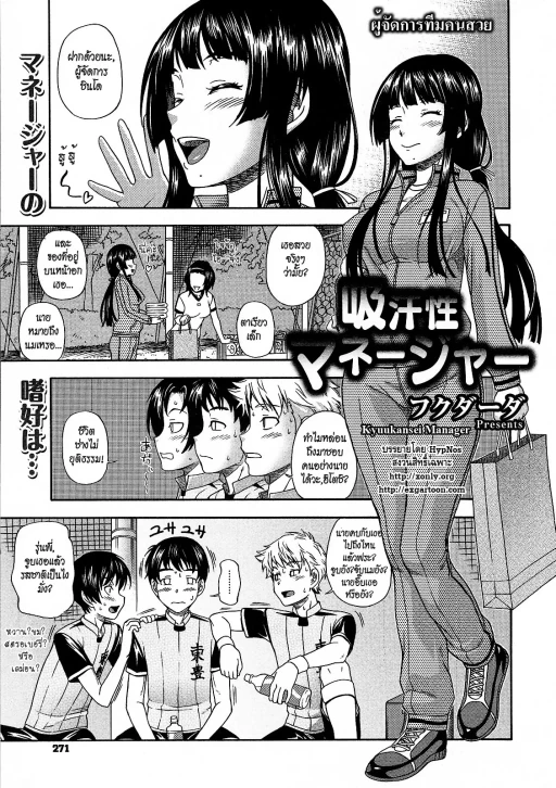 ปก [フクダーダ] 吸汗性マネージャー (コミックメガストア 2009年8月号) [タイ翻訳]