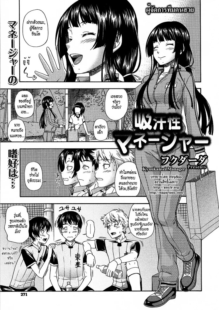 ปก [フクダーダ] 吸汗性マネージャー (コミックメガストア 2009年8月号) [タイ翻訳]