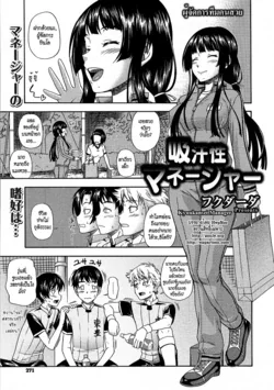 ปก Kyuukansei Manager (COMIC Megastore 2009-08) [HypNos]