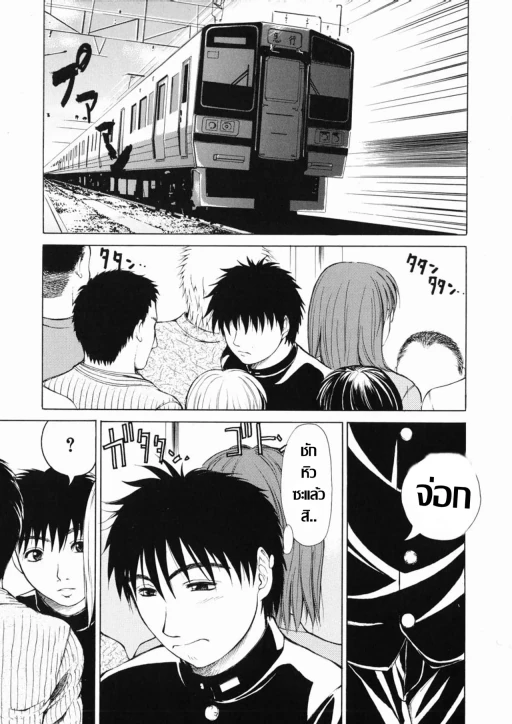 ปก น. รถไฟเสียวขบวนที่