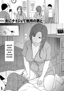 ปก Otto ni Naisho de Yoso no Otoko to... | แหล่งเสียวหอยไม่ง้อสามี (Anata no Sei Watashi no Sei)