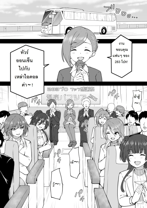 ปก [沖葉] 温泉ツアー (アイドルマスター シャイニーカラーズ) [タイ翻訳]