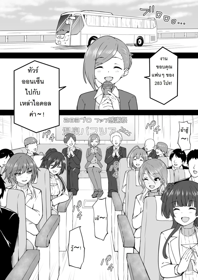 ปก [沖葉] 温泉ツアー (アイドルマスター シャイニーカラーズ) [タイ翻訳]