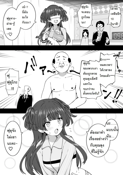 ปก [Okiha] 冬優子ゲームショー (アイドルマスター シャイニーカラーズ) [Thai] [PowerPuffNa]