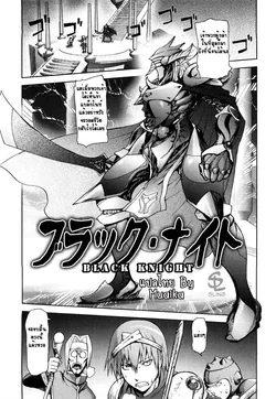 ปก Black Knight (Honey♥Dip) [Muaika]