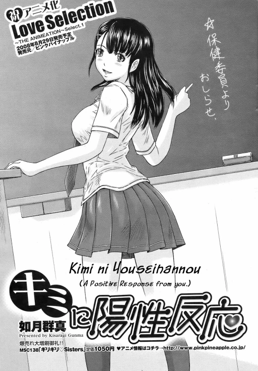ปก [如月群真] キミに陽性反応 (コミックホットミルク 2008年10月号) [タイ翻訳]