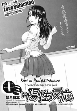 ปก Kimi ni Youseihannou (COMIC HOTMiLK 2008-10)
